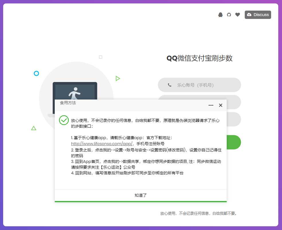 图片[2] - 乐心健康在线刷步数提交源码 - 项目资源网 - 项目资源网