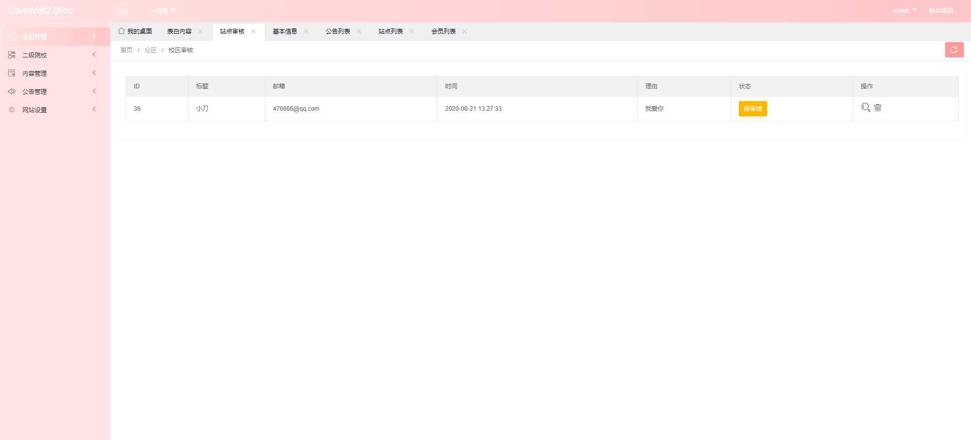 图片[3] - 校园表白墙源码LoveWall - 项目资源网 - 项目资源网