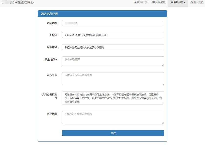 图片[3] - 彩虹网盘外链程序源码V5.1 - 项目资源网 - 项目资源网