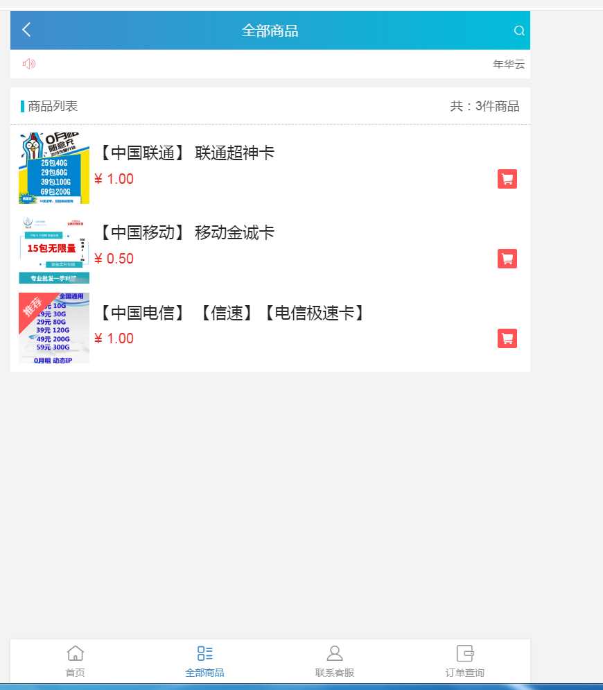 图片[2] - 流量卡销售网站最新源码 支持开通分站 - 项目资源网 - 项目资源网