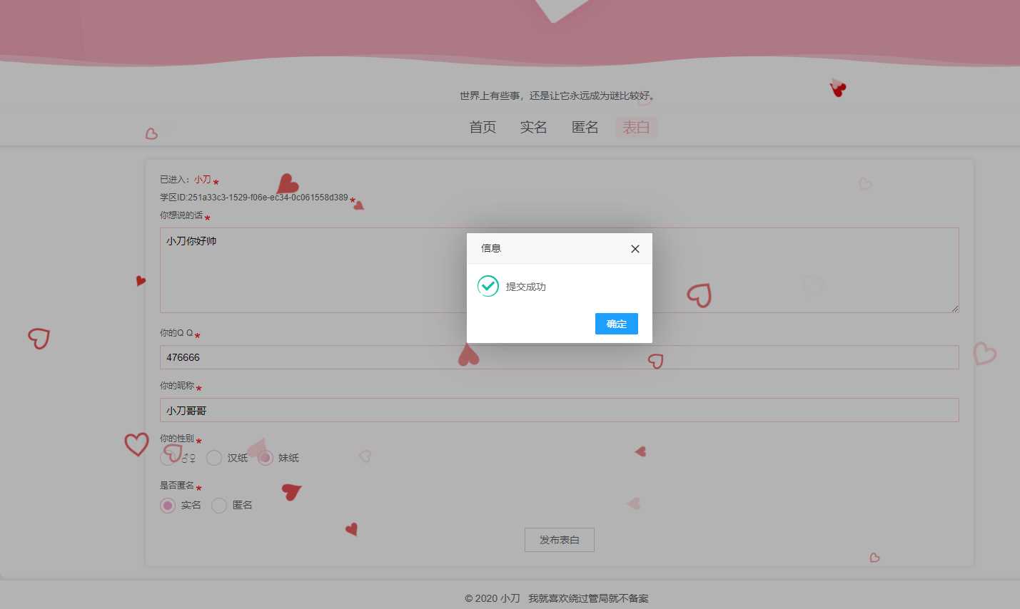 图片[2] - 校园表白墙源码LoveWall - 项目资源网 - 项目资源网
