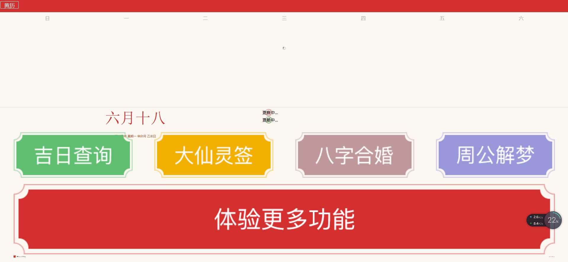 简约黄历日历网站源码分享 - 项目资源网
