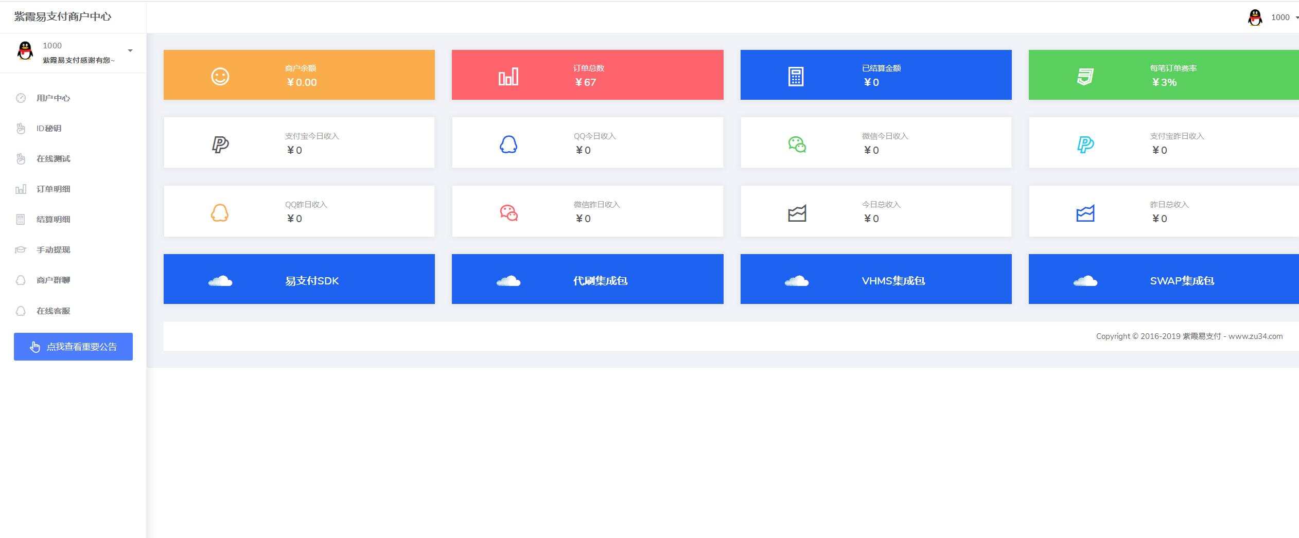 图片[2] - 紫霞易支付彩虹系统网源码 - 项目资源网 - 项目资源网