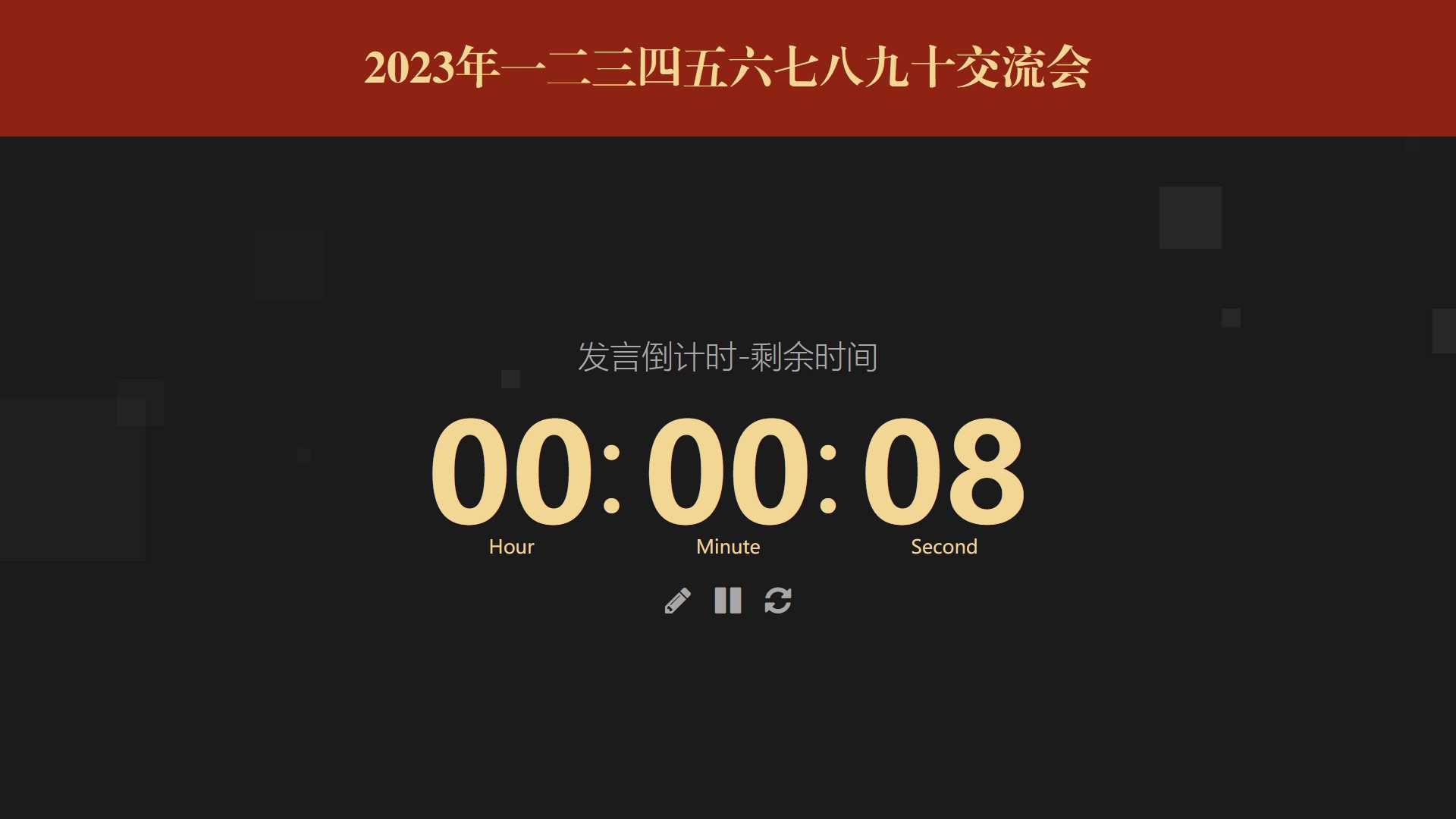 图片[2] - 会议倒计时提醒工具html源码 - 项目资源网 - 项目资源网