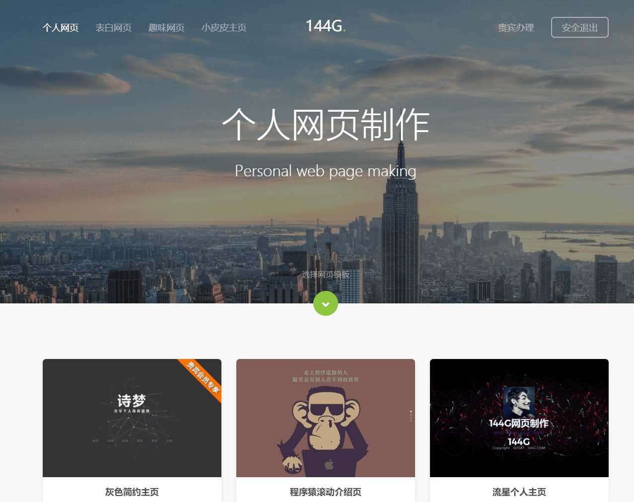 图片[2] - 144g网页生成v1.4修复版源码 - 项目资源网 - 项目资源网