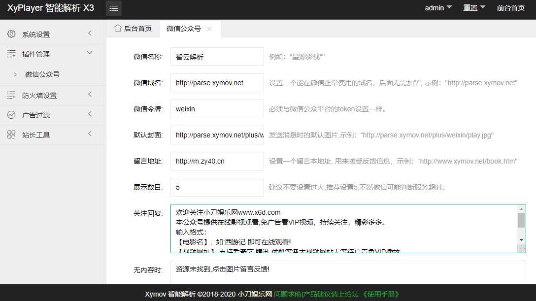 图片[4] - 影视解析Xyplayer 3.94源码 - 项目资源网 - 项目资源网