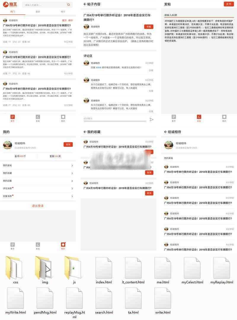 移动端车牌竞拍论坛社区app手机html源码 - 项目资源网