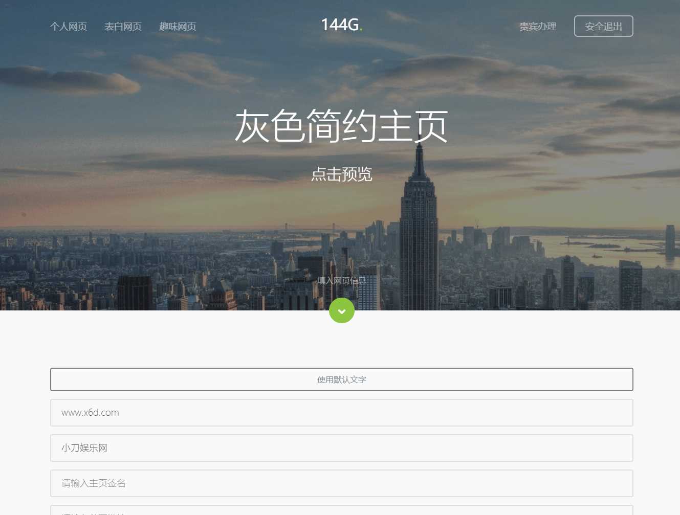 图片[3] - 144g网页生成v1.4修复版源码 - 项目资源网 - 项目资源网