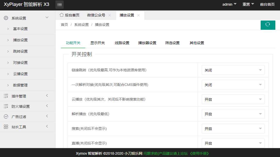图片[3] - 影视解析Xyplayer 3.94源码 - 项目资源网 - 项目资源网