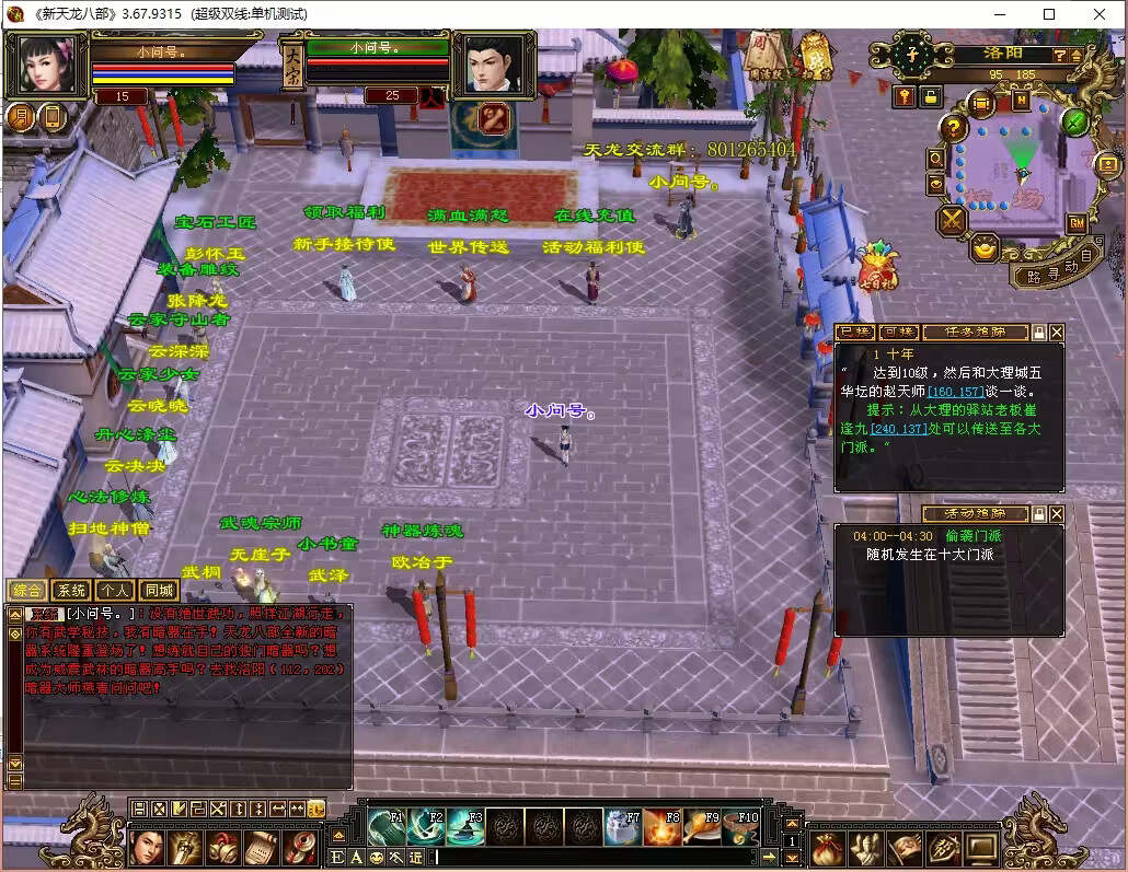 图片[17] - 怀旧天龙 武道二重大背包 穷奇兽魂 强化穿刺 门派80技能 VM一键端 - 项目资源网 - 项目资源网