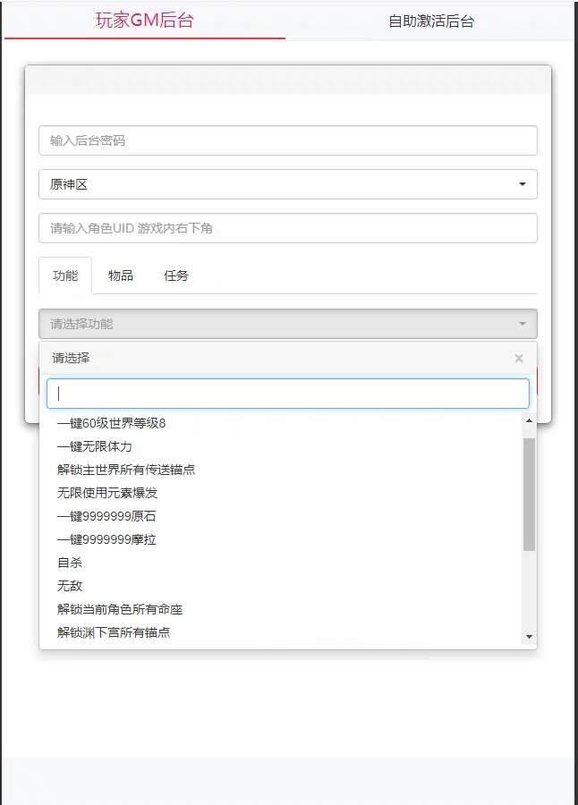 图片[2] - 原神3.4安卓苹果电脑三端带gm后台源码 附文本视频教程 - 项目资源网 - 项目资源网