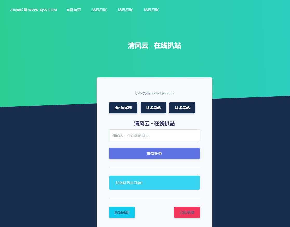 php在线扒站网站源码 - 项目资源网