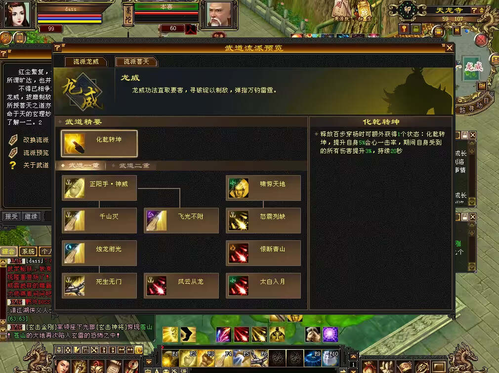 图片[11] - 怀旧天龙 武道二重大背包 穷奇兽魂 强化穿刺 门派80技能 VM一键端 - 项目资源网 - 项目资源网