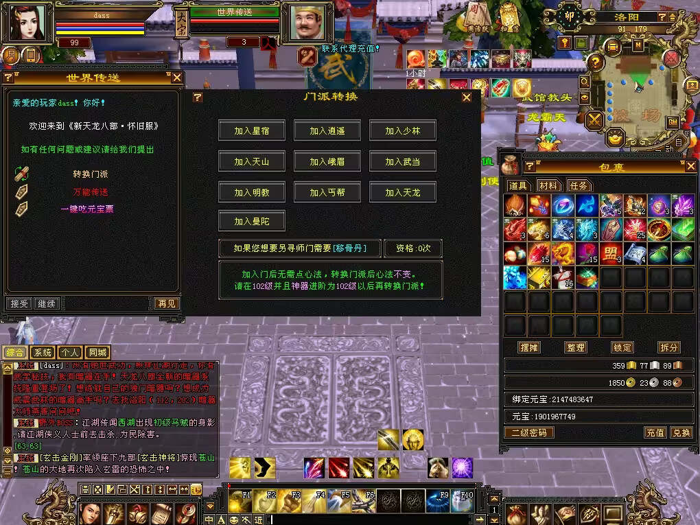 图片[12] - 怀旧天龙 武道二重大背包 穷奇兽魂 强化穿刺 门派80技能 VM一键端 - 项目资源网 - 项目资源网