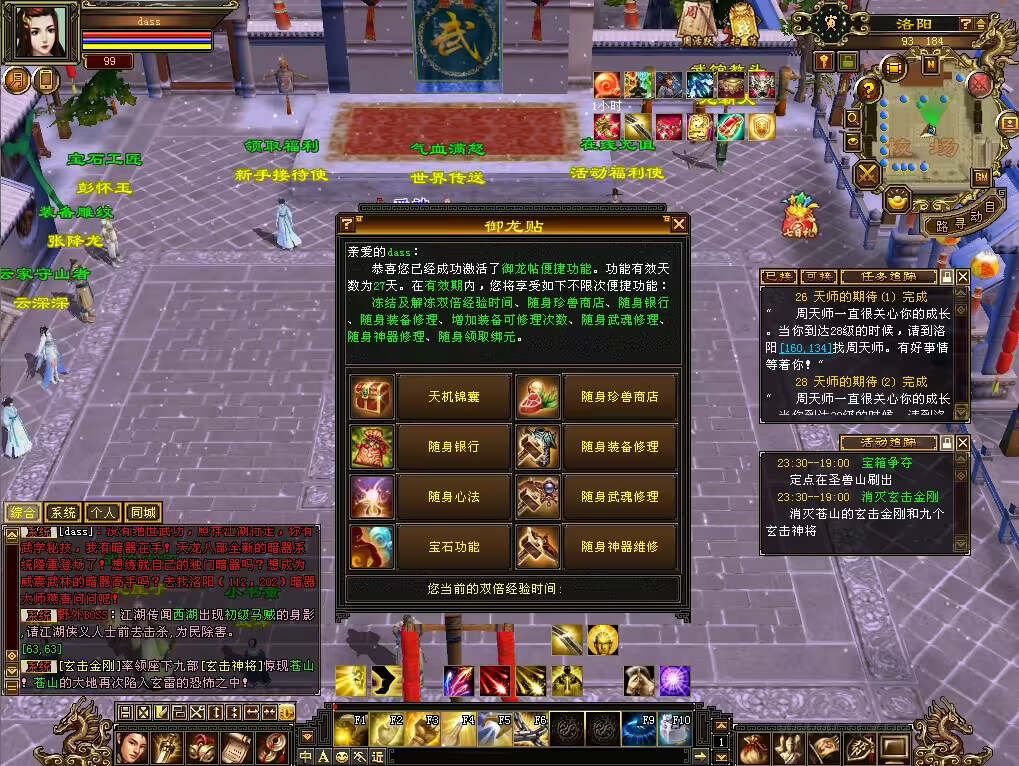 图片[18] - 怀旧天龙 武道二重大背包 穷奇兽魂 强化穿刺 门派80技能 VM一键端 - 项目资源网 - 项目资源网