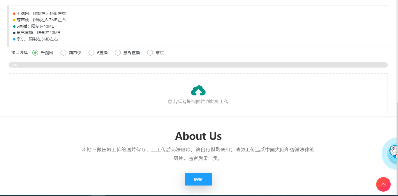 图片[2] - 简图图床聚合-各大免费上传图片存储网源码 - 项目资源网 - 项目资源网