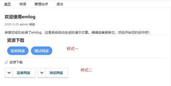 图片[2] - Emlog晗枫下载插件专业版 - 项目资源网 - 项目资源网