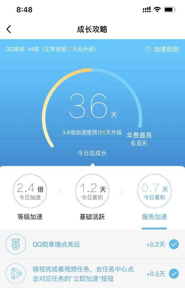 图片[2] - 微视扫码QQ加速0.5天源码 - 项目资源网 - 项目资源网