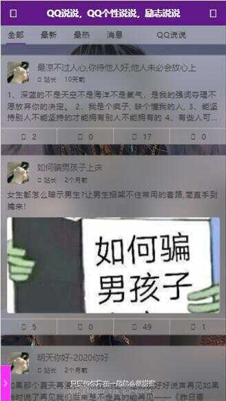 图片[5] - emlog QQ说说站整站打包 带数据 null主题破解版 - 项目资源网 - 项目资源网