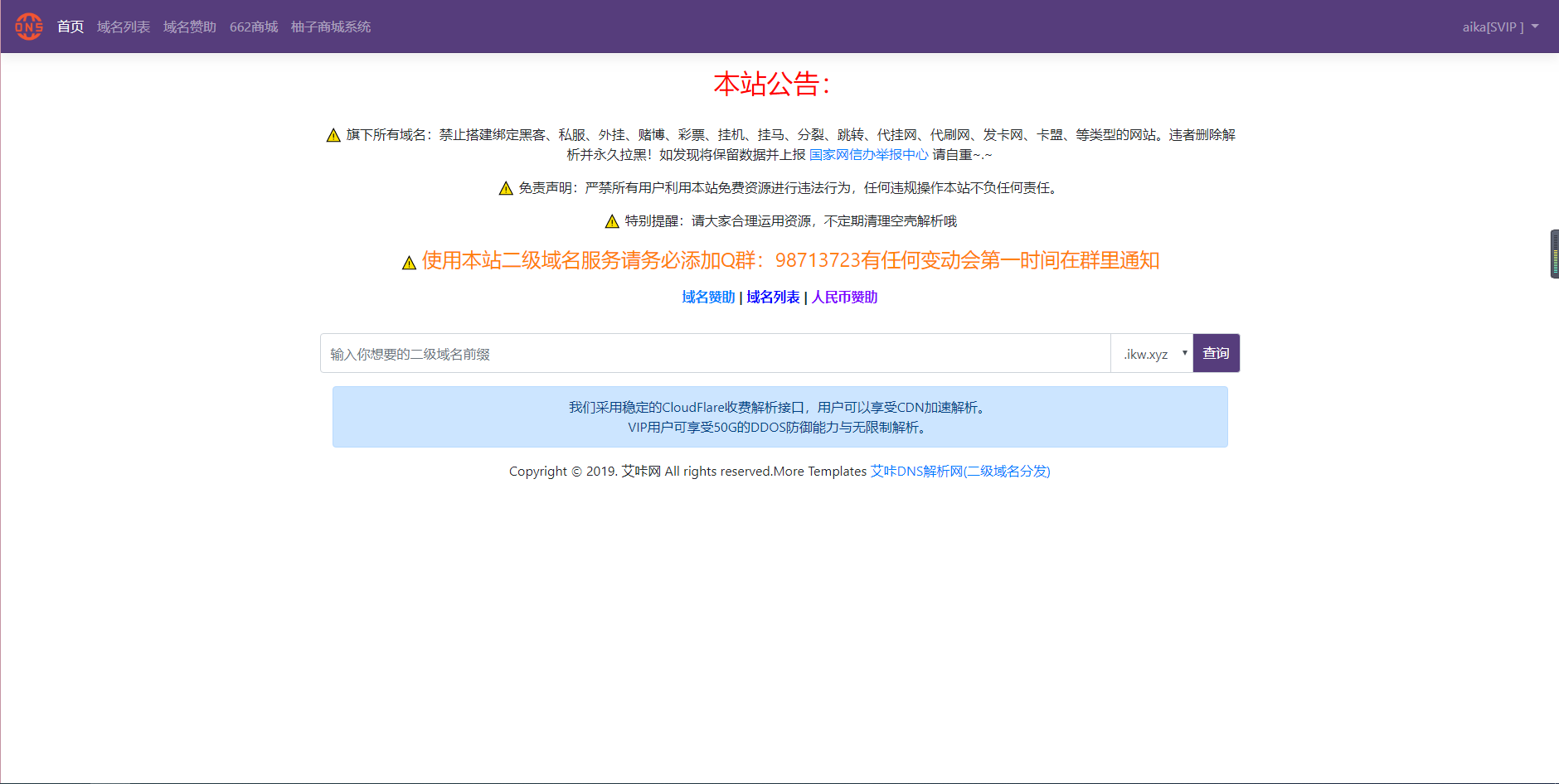 图片[2] - 艾咔二级域名分发系统更新v3.0.1版本 - 项目资源网 - 项目资源网