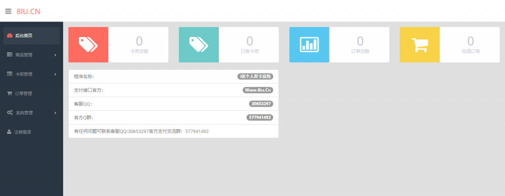 图片[3] - 简易风格个人自动发卡系统 - 项目资源网 - 项目资源网
