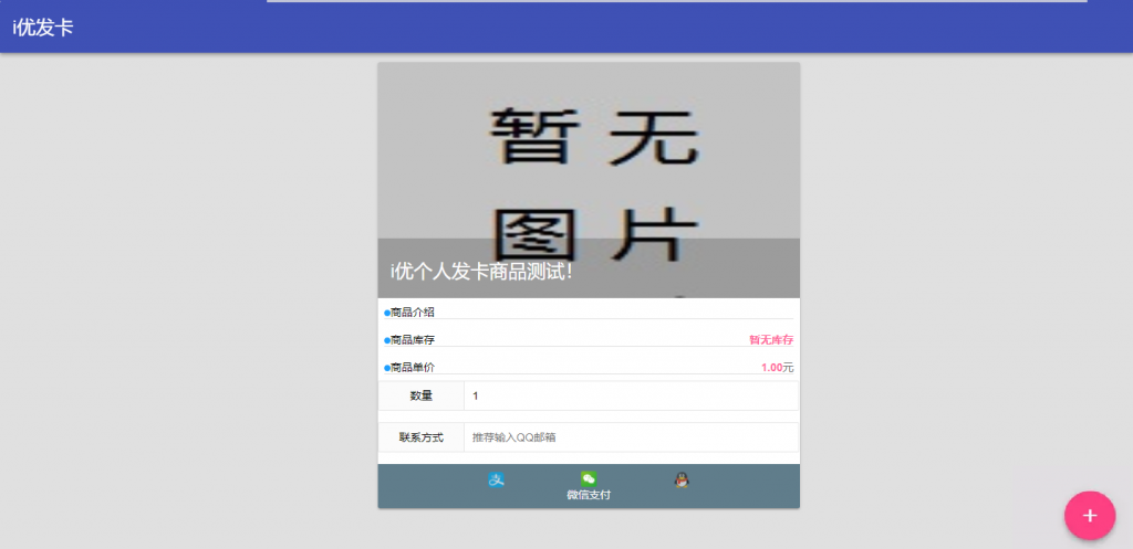 图片[2] - 简易风格个人自动发卡系统 - 项目资源网 - 项目资源网