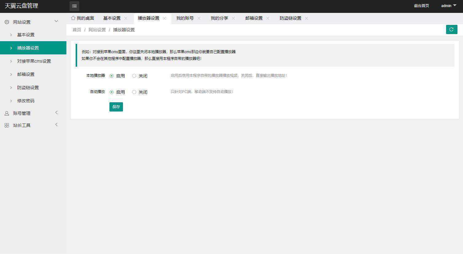 图片[4] - 天翼网盘在线直链解析源码 - 项目资源网 - 项目资源网