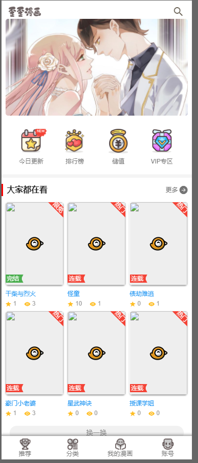 图片[3] - 2019柒上网络小说漫画系统3.0双模板自由切换内置采集上线可运营WAP微信在线漫画系统 - 项目资源网 - 项目资源网