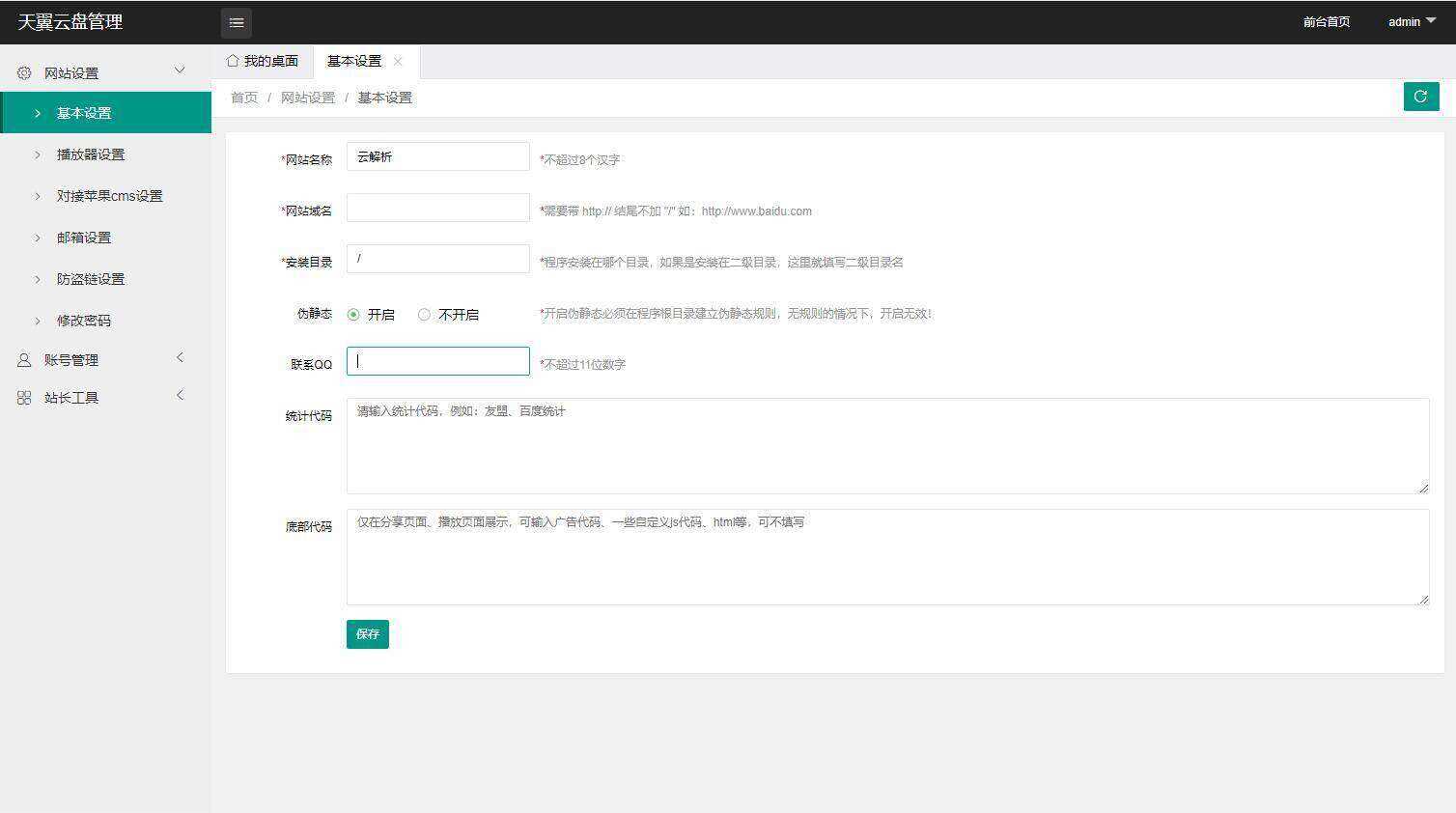 图片[2] - 天翼网盘在线直链解析源码 - 项目资源网 - 项目资源网
