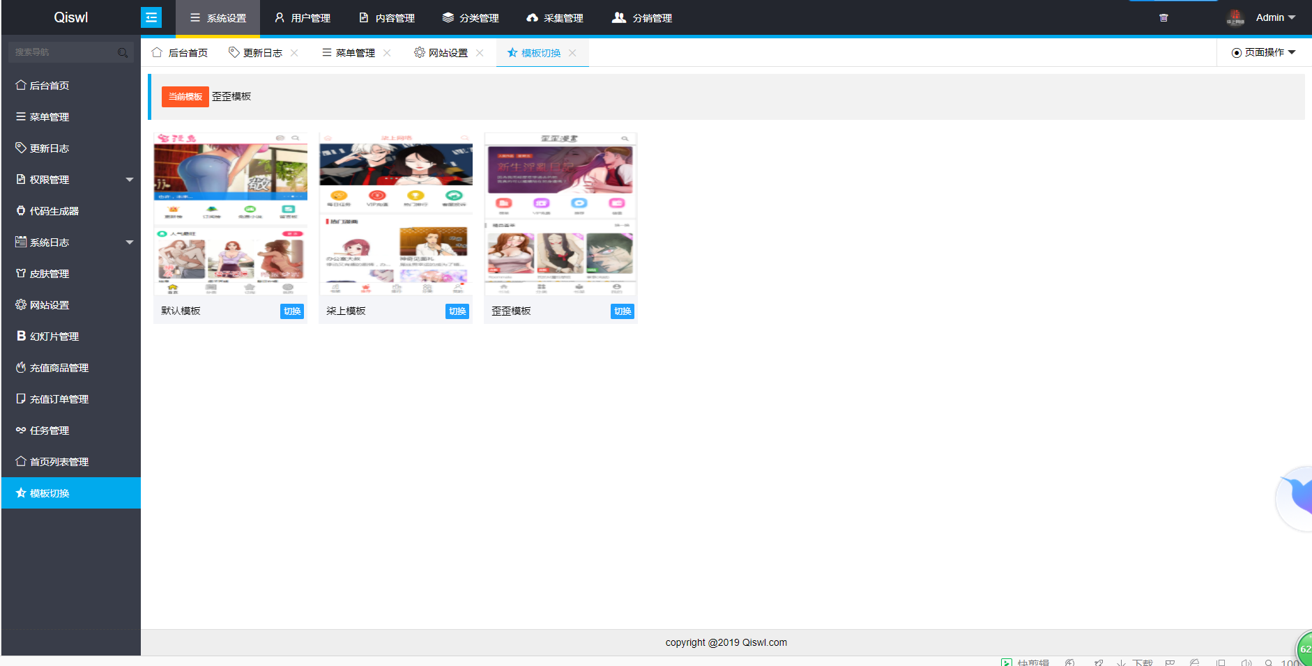 图片[2] - 2019柒上网络小说漫画系统3.0双模板自由切换内置采集上线可运营WAP微信在线漫画系统 - 项目资源网 - 项目资源网
