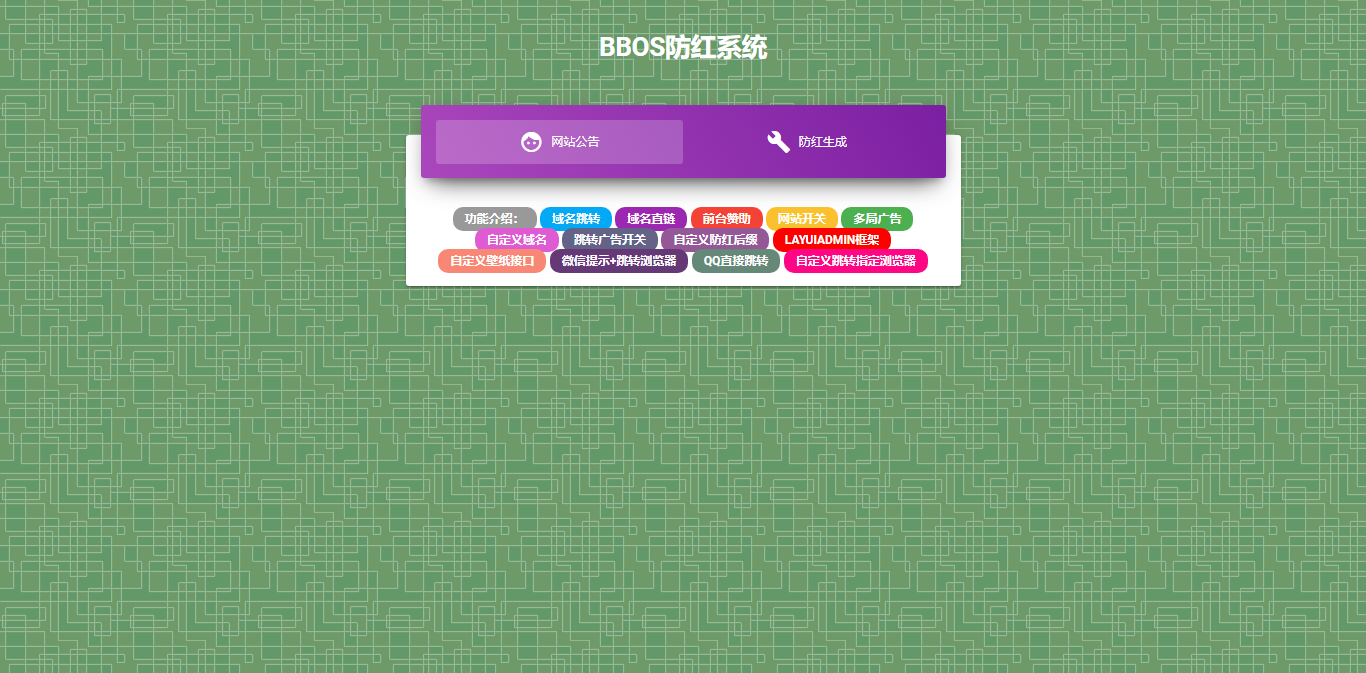 BBOS免费直链防红1.1，修复短连接生成 - 项目资源网