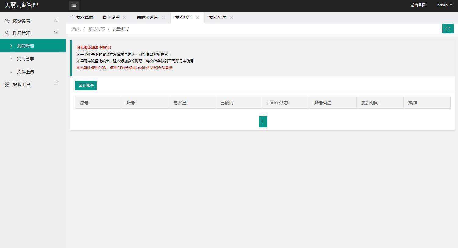 图片[3] - 天翼网盘在线直链解析源码 - 项目资源网 - 项目资源网