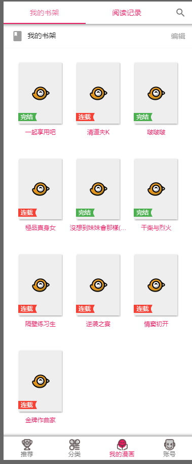 图片[4] - 2019柒上网络小说漫画系统3.0双模板自由切换内置采集上线可运营WAP微信在线漫画系统 - 项目资源网 - 项目资源网