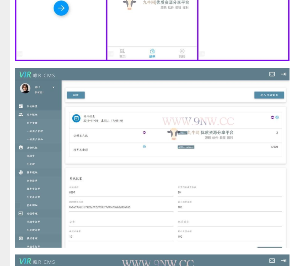 图片[2] - USDT虚拟货币 接单返利 金融理财程序 - 项目资源网 - 项目资源网