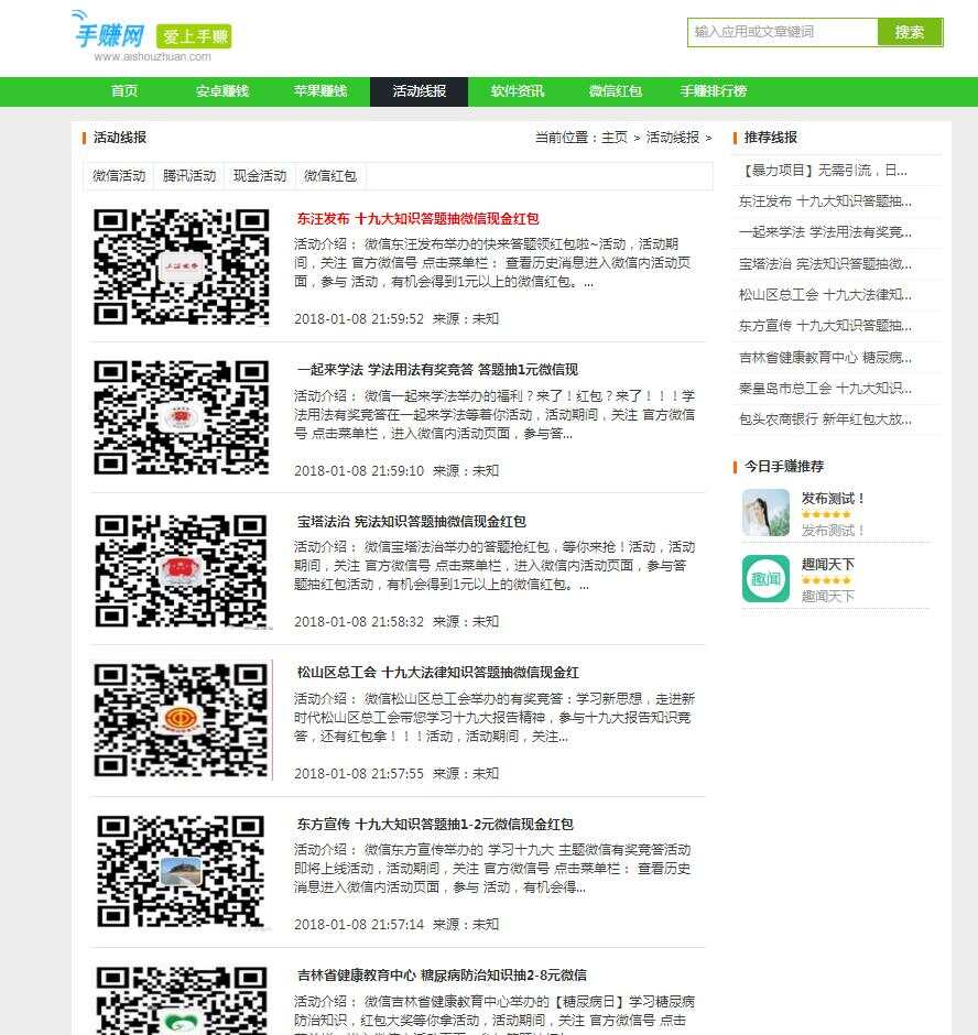 图片[2] - 织梦仿爱手赚网手赚导航网站源码手赚App下载导航站+手机版 - 项目资源网 - 项目资源网