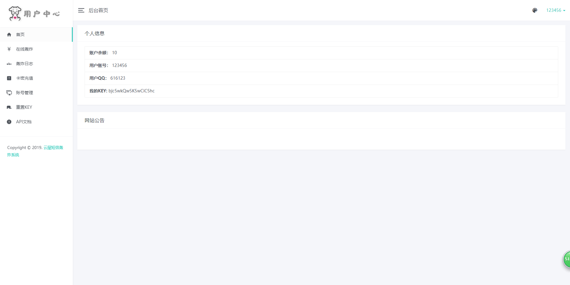 图片[3] - 在线短信轰炸源码 附14000+接口 - 项目资源网 - 项目资源网