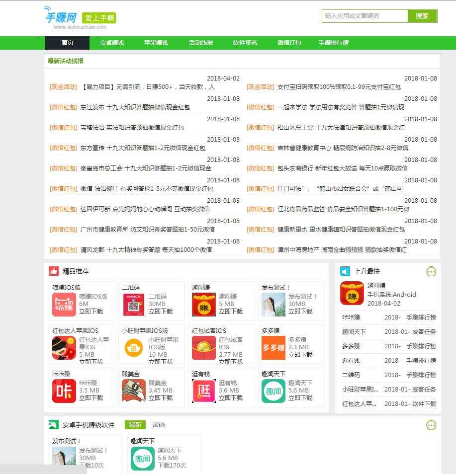 图片[3] - 织梦仿爱手赚网手赚导航网站源码手赚App下载导航站+手机版 - 项目资源网 - 项目资源网