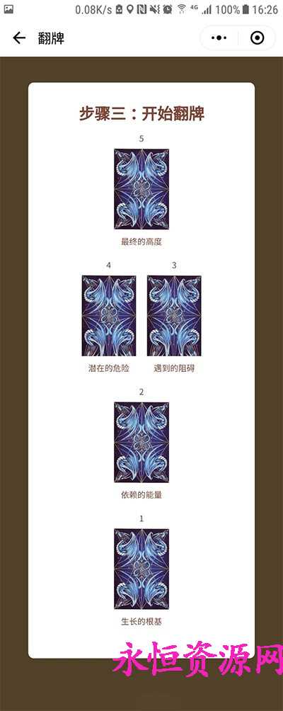 图片[3] - 微擎小程序 塔罗牌占卜v2.2 - 项目资源网 - 项目资源网