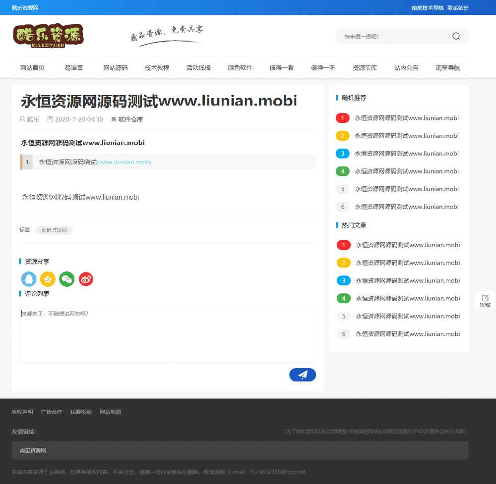 图片[2] - 酷乐资源网emlog模版全套源码分享 - 项目资源网 - 项目资源网