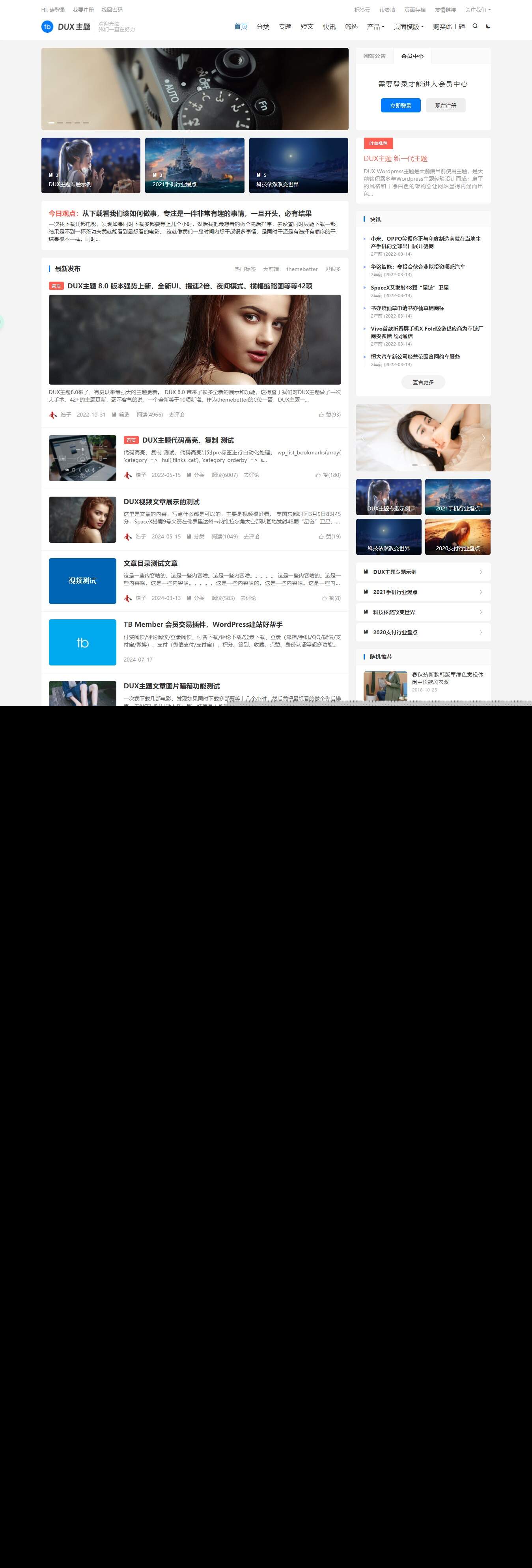 图片[1] - WordPress大前端主题dux8.4破解版免授权 - 项目资源网 - 项目资源网