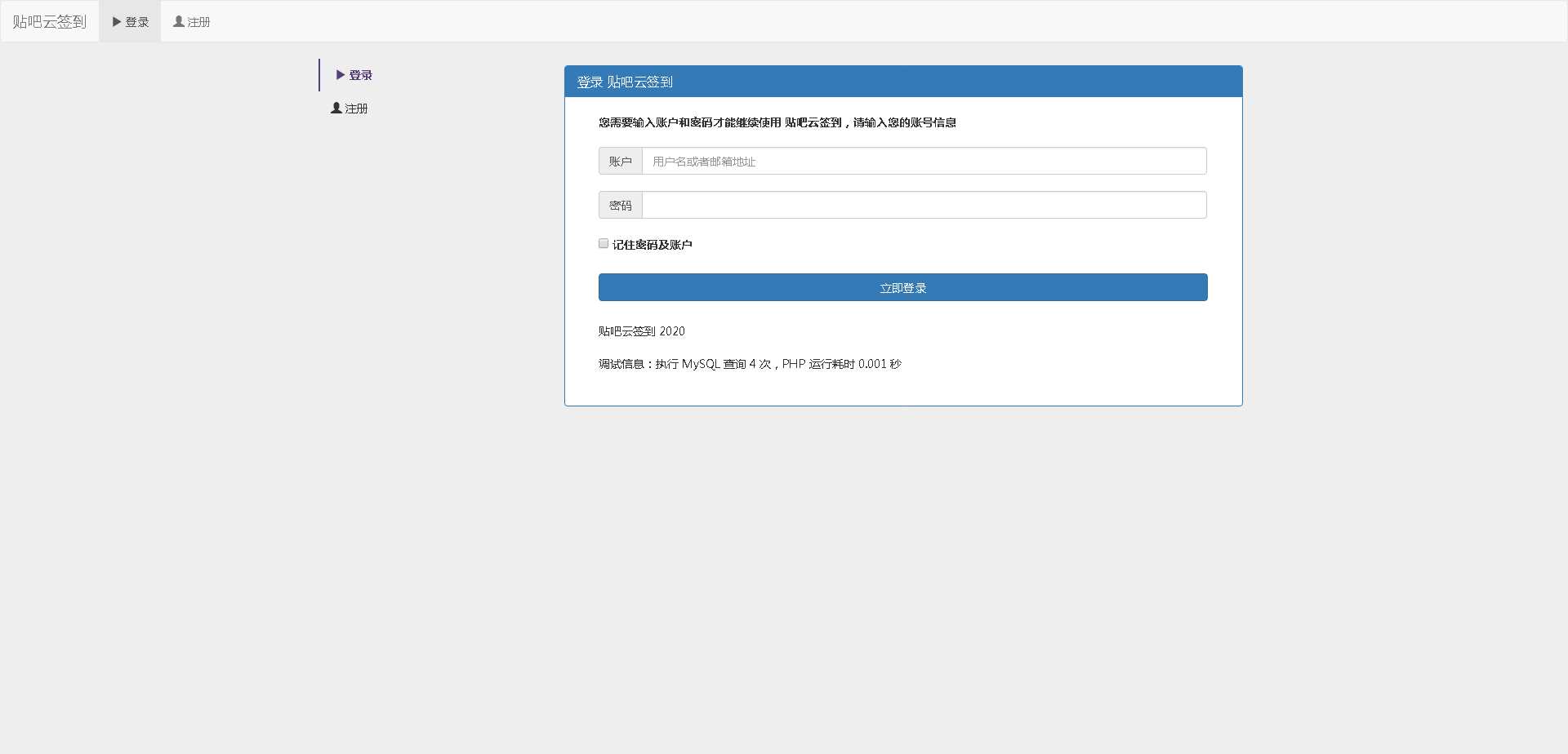 图片[3] - 百度贴吧云签到PHP源码程序 - 项目资源网 - 项目资源网