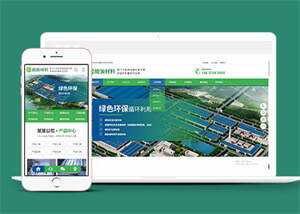 绿色环保能源材料网站前端模板 - 项目资源网