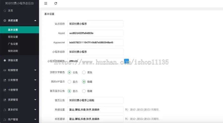 图片[4] - 2022年升级版知识付费变现小程序源码价值200元 - 项目资源网 - 项目资源网