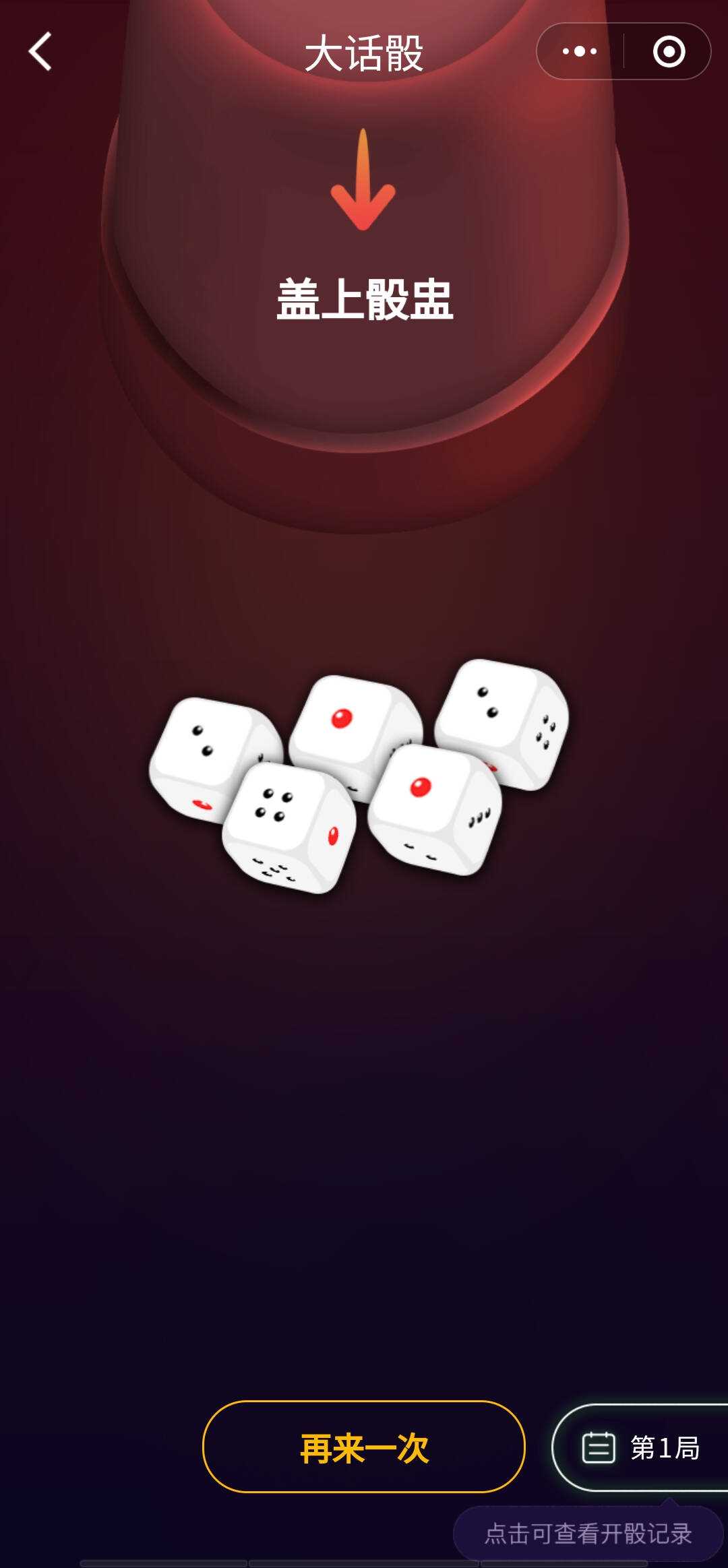 图片[2] - 酒桌小游戏喝酒小程序源码_带流量主 - 项目资源网 - 项目资源网