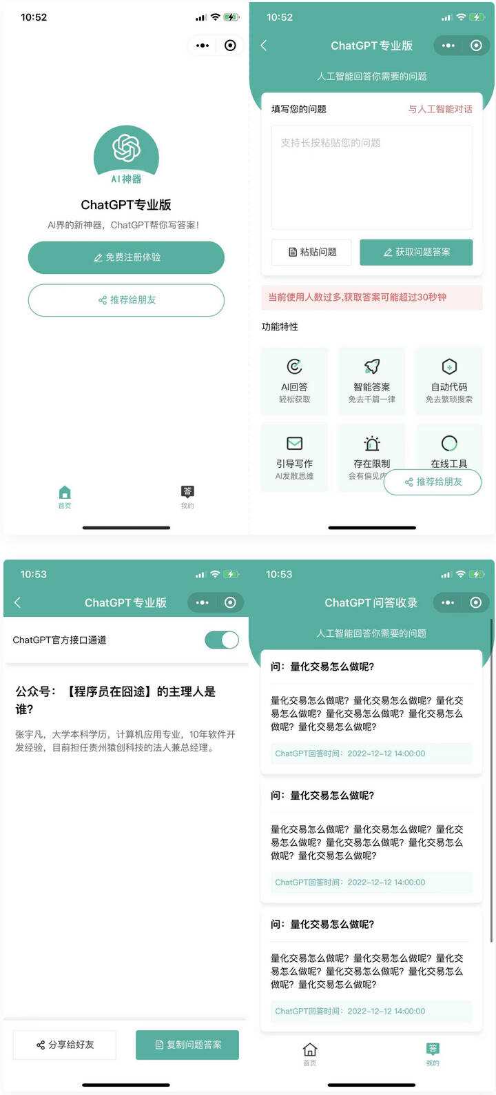 火爆全网的ChatGPT小程序页面模板 让AI回答你的任何问题 - 项目资源网