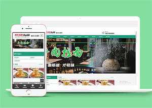 牛肉拉面餐饮加盟类网站前端模板 - 项目资源网