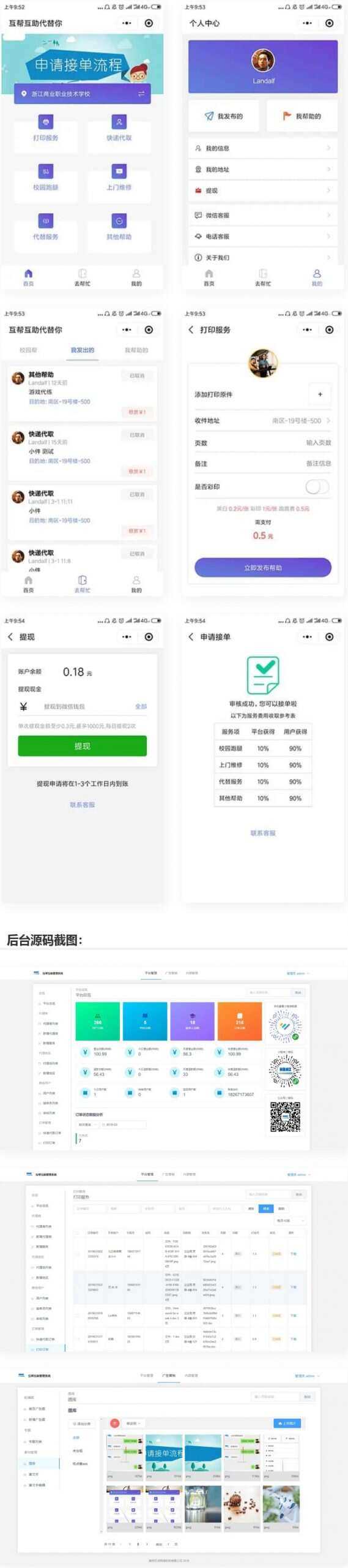 校园跑腿微信小程序源码 跑腿小程序 - 项目资源网