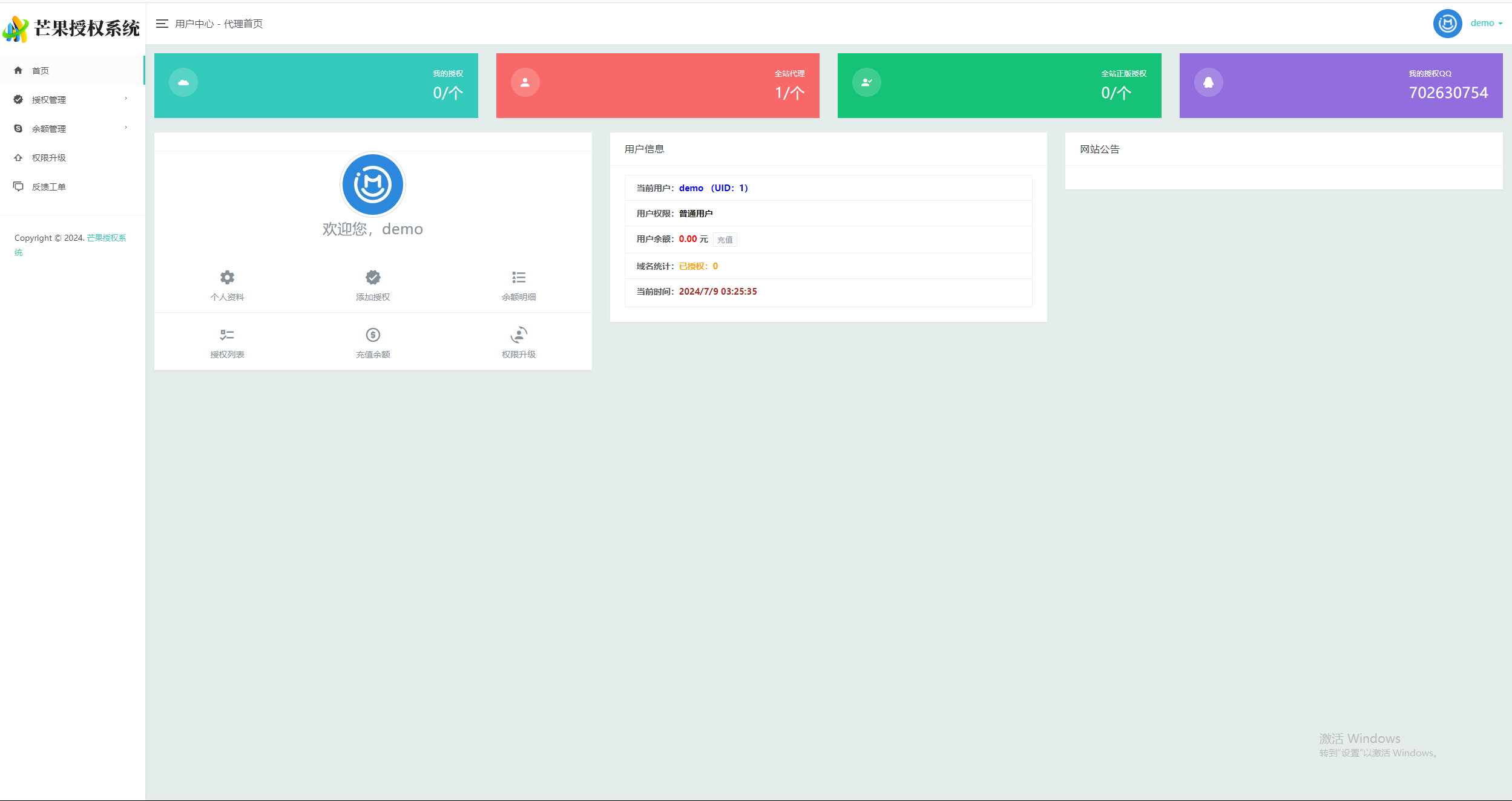 图片[6] - Mangoa-Auth芒果自助多应用企业级授权系统拥有盗版入库、远程更新等功能 - 项目资源网 - 项目资源网