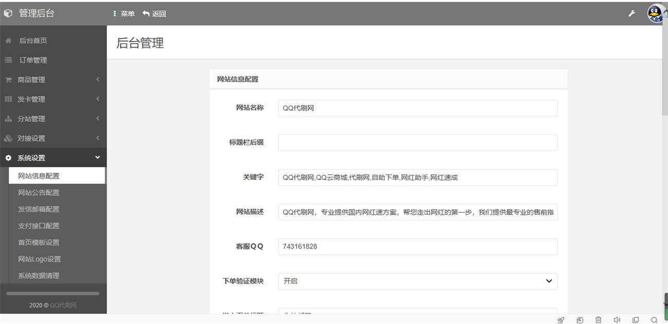 图片[2] - 八套代刷网模板+源码+教程 - 项目资源网 - 项目资源网