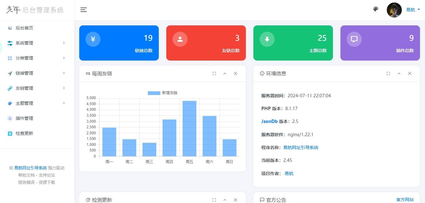 图片[2] - 易航网址引导系统V2.45 轻量级可扩展网址引导系统集成多套模板带后台无需授权免费完美可用 - 项目资源网 - 项目资源网